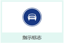 最新行业交通标志大全及图解_交通标志牌大全