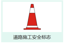 最新行业交通标志大全及图解_交通标志牌大全