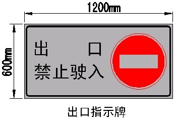 安全出口指示牌_停车场指示牌_停车场标识牌-深圳市新创安全交通标牌厂家