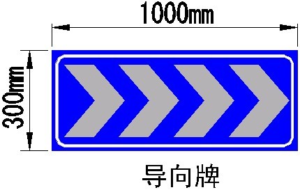 反光标牌，道路指示牌，导向牌——深圳交通标志牌厂家