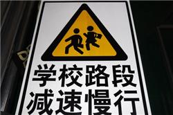 交通标牌|停车场标牌|安全标志牌|警告标志牌制作—深圳市新创安全交通标牌厂家