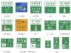 交通标牌|信息标牌|深圳市新创安全交通标牌厂家